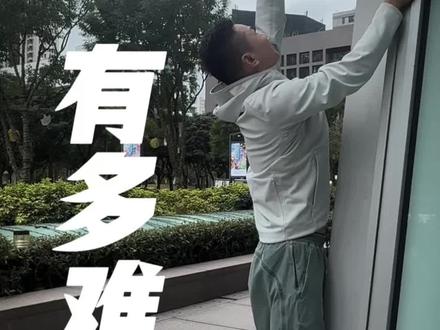 我站在台北101脚下,才知道这有多难 #台北101 #alexhonnold #亚历克斯 #记录真实
#热门