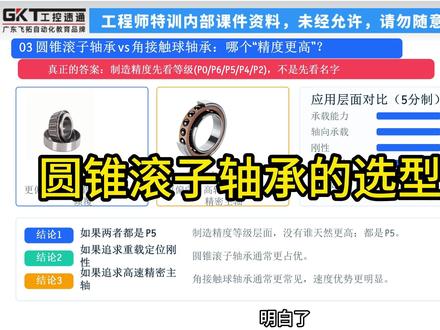 圆锥滚子轴承怎么选型 #每天学习一点点 #机械设计 #非标自动化 #轴承