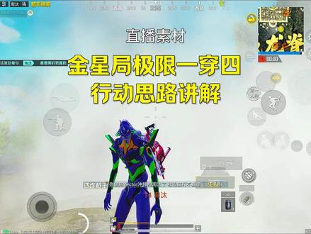 金星局极限一穿四 让直播间5个人全员喊牛