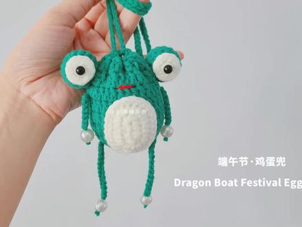 端午节儿童鸡蛋兜,童趣大眼小青蛙,钩针迷你收纳袋