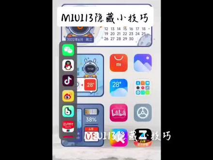MIUI13隐藏功能之——侧边栏教程#小米手机 #MIUI13 #MIUI #数码科技 #使用技巧 @小米手机 @小米公司 @雷军 #手机