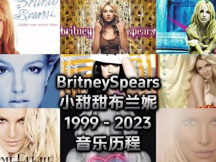 #布兰妮 Britney Spears 音乐历程 #diva #神级现场 #欧美音乐 #音乐分享