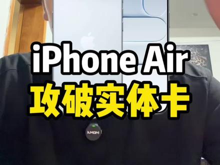 超雪👍#内容过于真实 #iPhoneAir