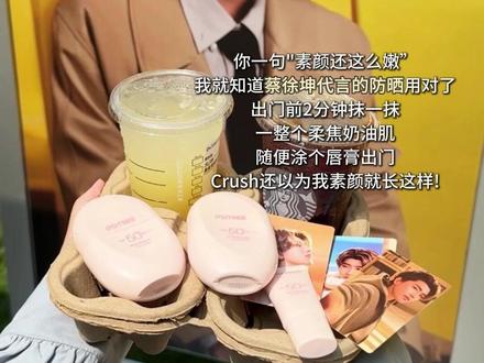 防晒+美白+妆前+舒缓+养肤多效合一的#柳丝木防晒 ,脸巨巨嫩#防晒 #柳丝木防晒 #蔡徐坤