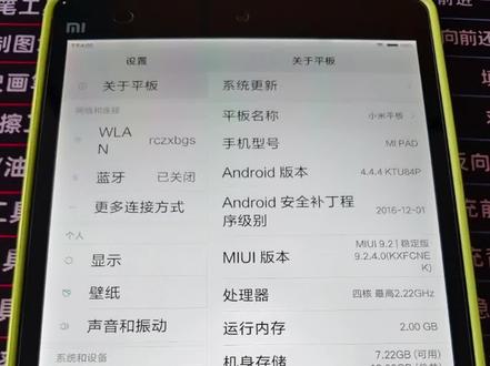 初代小米平板满血复活测评#刷机#小米平板#冷知识科普