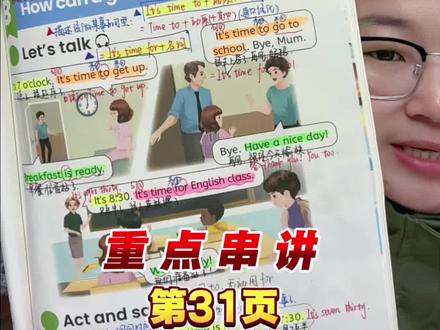 Unit 3|P31人教pep版四年级英语下册第三单元
B部分let's talk重点讲解