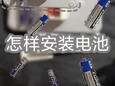 电池怎样安装,怎么分辨电池正负极#实用小技巧 #每天跟我涨知识 #安装电池教程 #课本上没有的知识 #科普