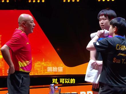 孙颖莎这话都没说完,王楚钦在旁边,立刻接了一句:“对”。