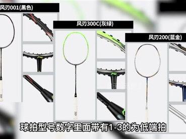 如何判断你的球拍是不是高端拍?#羽毛球装备 #羽毛球