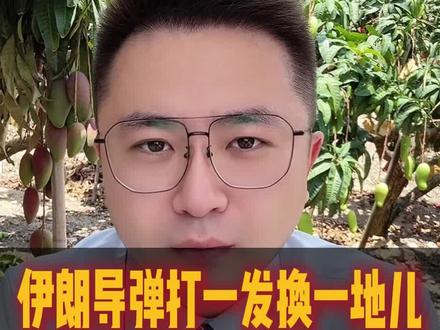 伊朗人生死之战无路可退! 任何国家只要把它逼到墙角,都必然斗争到底!#伊朗vs美国 #中东战争 #以色列遭袭击 #持久战 #国际热点新闻