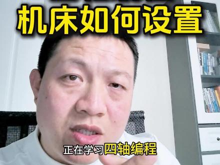 Mastercam编程技巧 网课学员学习四轴编程中模拟方向对,加工出来却反了。这个怎么解决?#Mastercam #数控编程 #技能提升