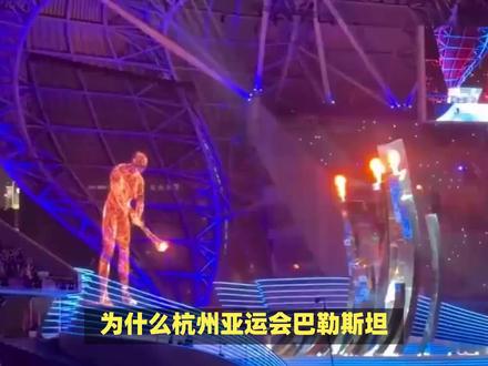 杭州亚运会巴勒斯坦和叙利亚都参加了,为啥以色列却没有来?