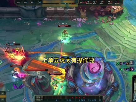 上单五虎真是太有操作了,A上去就可以了 #浪D船长