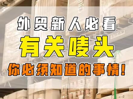 外贸新人必看!有关唛头,你必须知道的事情! #国际物流 #跨境电商 #国际贸易 #知识分享