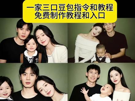 一家三口ai合照豆包指令和教程 一家三口 一家三口ai豆包p图指令 一家三口豆包p图指令 一家三口合照ai指令 一家三口妈妈弟弟我ai豆包p图指令 一家三口ai口令 一家三口ai照片生成 一家三口亲子照写真豆包指令 一家三口豆包 一家三口豆包p图指令 一家三口豆包生成口令 一家三口豆包指令 一家三口豆包ai
一家三口豆包ai生成照片指令 一家三口豆包合照 一家三口豆包p图 一家三口ai豆包p图指令 一家三口ai照片生成口令 豆包一家三口合照指令 #豆包ai图片生成一家三口
豆包ai图片生成一家三口亲子照
ai一家三口亲子合照 豆包一家三口合照指令 ai一家三口亲子合照怎么弄 ai一家三口亲子合照指令 ai一家三口亲子照 亲子照ai生成 全家福一家三口ai写真同款 一家三口全家福ai同款 三人亲子ai换脸 ai一家三口的合照 豆包ai生成全家福指令 豆包ai生成全家福合照指令 豆包ai图片生成一家三口合照指令 豆包ai图片生成一家三口亲子照 豆包ai图片生成一家三口指令 豆包ai图片生成一家三口 豆包ai一家三口指令教程
豆包ai图片生成一家三口口令 豆包一家三口合照指令 豆包ai生成照片一家三口 豆包ai生成全家福口令 豆包ai生成全家福 全家福ai照片生成口令 全家福一家三口亲子合照指令
一家三口全家福ai同款 一家三口ai照片换脸生成神器 三人亲子ai换脸
豆包ai图片生成一家三口写真
#豆包一家三口合照指令
豆包一家三口亲子照口令
豆包ai一家三口写真指令
豆包一家三口合照
#ai一家三口亲子合照 #豆包ai #豆包p图已经nextlevel了
