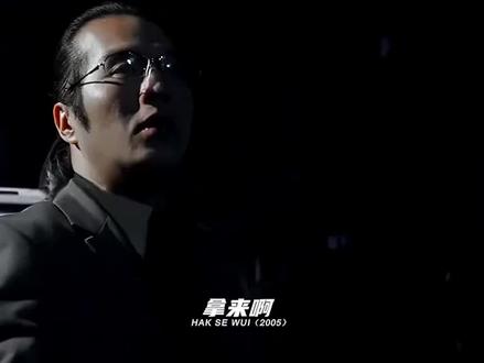 #名场面 #气场全开 #西装杀 同阿公做嘢。
