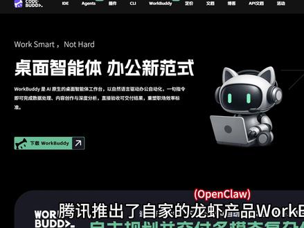 OpenClaw 太折腾?腾讯版小龙虾安装即用,真能替你干活 #OpenClaw #龙虾 #计算机 #WorkBuddy #腾讯