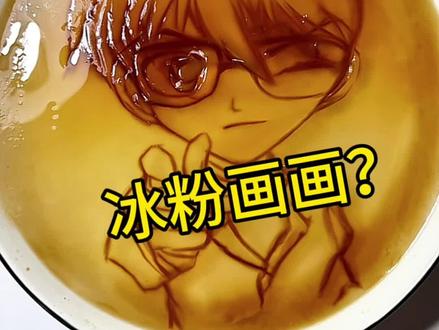 真相只有一个#手绘 #名侦探柯南#工藤新一 #柯南 #青年创作者成长计划