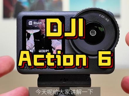 大疆Action6相机功能按键设置❗️
#大疆 #action6 #运动相机 #摄影教程 #pocket3拍摄