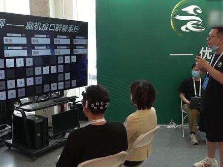 来,体验一把“神聊”脑机交互!#神聊 #2021世界机器人大会