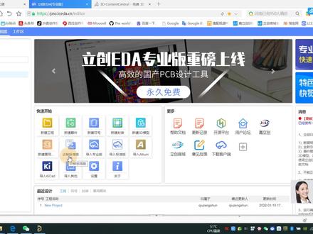 如何下载立创EDA的3D封装?后悔没能早点发现这功能〒▽〒 #altium教程
