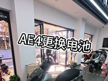 极核AE4更换锂电#拍车日常 #zeeho极核