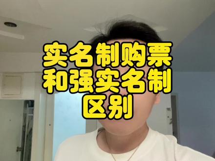 实名购票和强实名入场的区别#演唱会 #梁静茹 #干货分享