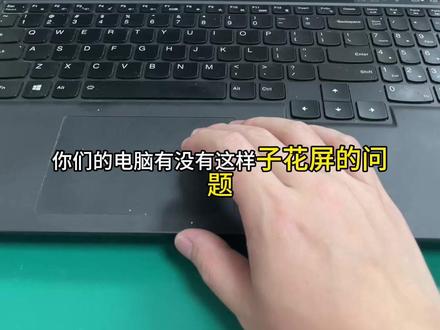 #创作灵感 联想拯救者Y7000P开机满屏绿点?通病修复看这里!
联想拯救者Y7000P一开机就花屏爆绿点,玩游戏直接卡成马赛克?粉丝寄修的这台就是典型案例!
拆机上设备检测,果然是显卡虚焊——这可是拯救者系列的高频通病,大多是长期不清灰过热导致的!
安排BGA返修台精准操作:拆显卡、重新植球、清理焊盘,再按专业温度曲线高温焊回,每一步都稳准狠!
装机测试瞬间复活!绿点点彻底消失,跑分、游戏全正常,性能直接拉满~
不止花屏绿屏!进水不开机、黑屏蓝屏、不充电、换键盘电池,所有笔记本故障都能修,专业芯片级维修靠谱不踩坑!
有没有同款拯救者遇到过这种问题?评论区聊聊~
#笔记本维修 #拯救者Y7000P #联想拯救者笔记本维修 #显卡维修