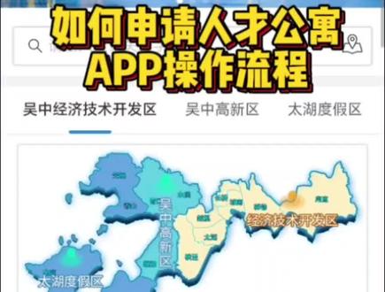 #人才公寓 #苏州 #人才引进 欢迎申请和寓苏旺景苑人才公寓