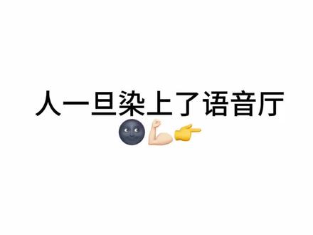 自从染上语音厅,喜欢@𝑇.王鹤鹤•ᴗ• 手机内存逐渐不够用 #王鹤鹤的圈子 #王鹤鹤#王鹤鹤的脑回路 #听潮阁二创