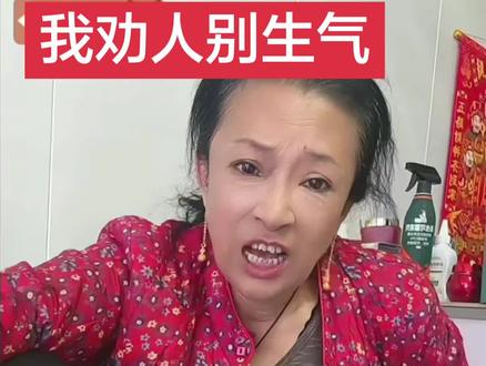我劝人别生气就这样 #埋汰姐 #那艺娜 #三梦奇缘 #万人迷 #猎奇