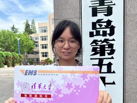 7月16日下午,青岛58中学生毛安可收到清华大学录取通知书,她说:报考核工程专业,未来励志走科研之路报效祖国。#录取通知书#青岛#清华大学#邮政