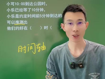 算时间必会画图法:时间轴,太好用了,学它❗ #数学思维 #数学思维训练 #二年级数学 #二年级思维训练 #认识时间