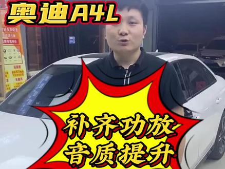 原车十只喇叭怎么升级呢#汽车 #济宁 #汽车音响
