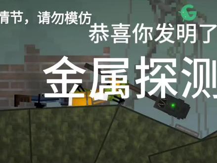 也算是个教程#甜瓜游乐场