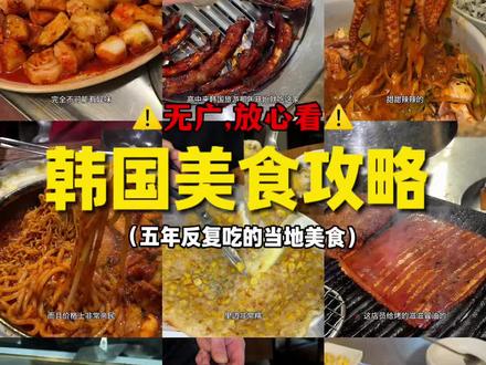 吐🩸整理4h|没拿一分钱的韩国美食攻略 它!来!咯!全都是我这两年吃出来的经验,包好吃的😁#韩国旅游#韩国美食攻略 #首尔美食#韩国吃什么