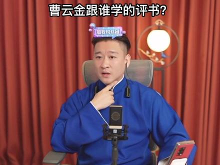 学霸到哪都是学霸#曹云金 #相声 #就爱听相声 #直播录屏分享 #相声直播