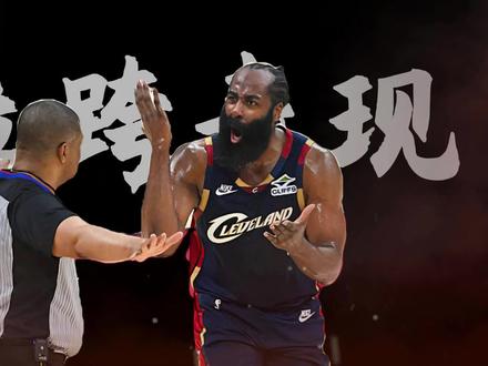 哈登拉胯表现再次让球迷失望了 #哈登 #剪映 #骑士VS尼克斯 #抖音精选