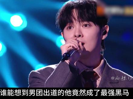 男团出道的尤长靖拿下第2名,成为歌手本季最强黑马! #尤长靖 #综艺 #歌手2026 #娱乐评论大赏