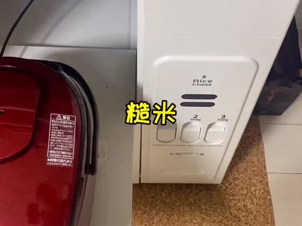 家里一开始买这个小型的就是觉得好玩,因为家里全是糙米它还真成刚需了#原来家电还可以这样 @京东家电情报员