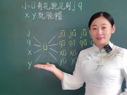 jqxy和v的秘密要牢记.经常会出现考点#一年级 #拼音