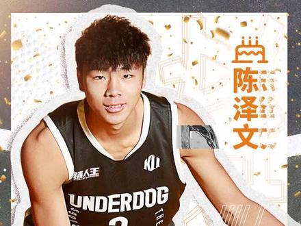 腼腆大男孩按时长大,17冠王答案陈泽文生日快乐~@答案陈泽文