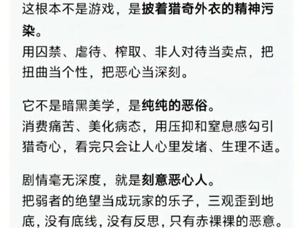 抵制暴力猎奇游戏Devastate!拒绝以虐待为卖点、以痛苦为流量的精神垃圾,坚守公序良俗,守护健康向上的网络空间。#抵制 #暴力 #猎奇 #devastate #黑暗