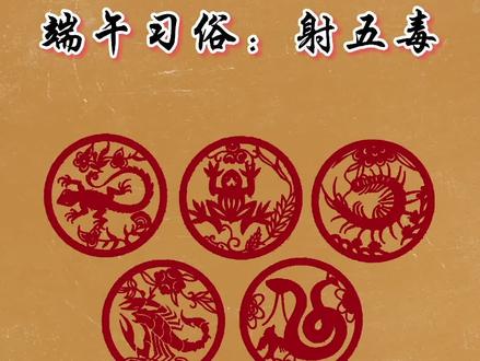 #端午就要这样过 #端午 #射箭 #射箭小姐姐 端午传统习俗之射五毒,保安康。祝朋友们端午安康,开弓大吉🏹