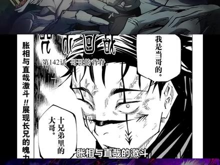 胀相vs直哉,究竟谁更胜一筹 #咒术回战 #漫画 #漫画解说