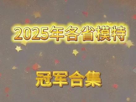 欣赏一下全国各地区的不同审美观😃😃