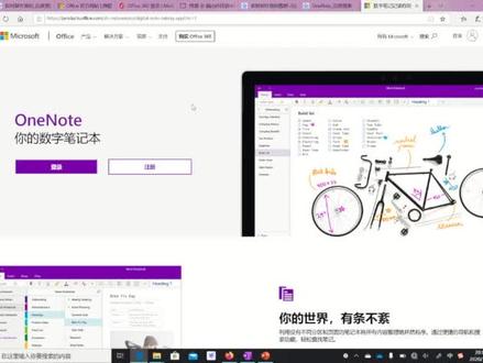 OneNote上手使用教程(10分钟掌握)