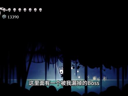 空洞骑士:全护符搜集中,解决漏掉的Boss,见到高等生灵乌恩