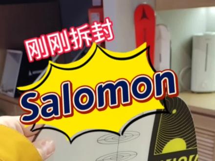 量仔试滑新款Salomon Huck knife#salomon #萨洛蒙 #huckknife#滑雪装备#滑雪 #单板滑雪