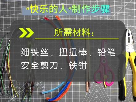 人美版四年级下册第三课《快乐的人》制作教程 #人美版小学美术 #手工制作 #小学美术 #小学老师 #手工